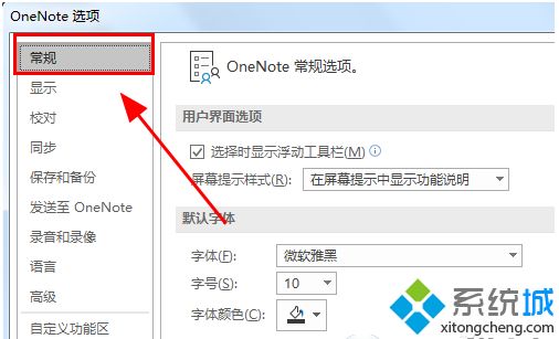 onenote怎么设置默认字体_onenote设置默认字体的具体步骤