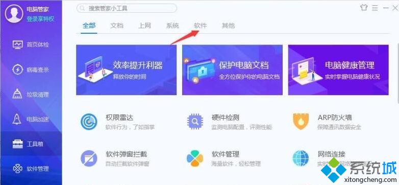 用qq管家如何进行软件搬家 qq安全管家软件搬家办法