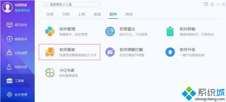 用qq管家如何进行软件搬家 qq安全管家软件搬家办法