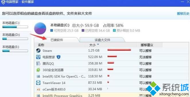 用qq管家如何进行软件搬家 qq安全管家软件搬家办法