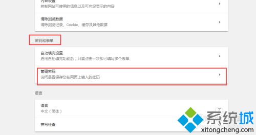 让google chrome浏览器记住密码的设置方法 让google chrome浏览器记住密码的设置方法