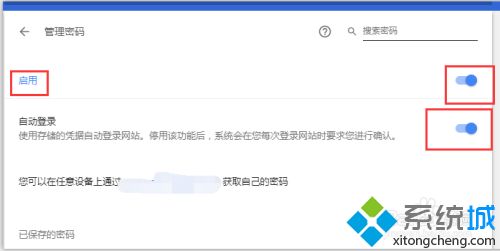 让google chrome浏览器记住密码的设置方法 让google chrome浏览器记住密码的设置方法