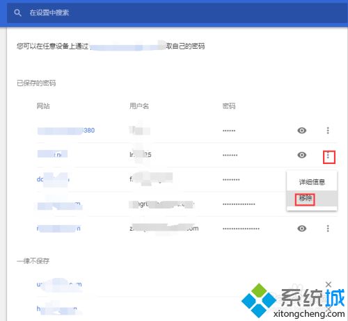 让google chrome浏览器记住密码的设置方法 让google chrome浏览器记住密码的设置方法