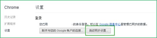 chrome如何同步书签 chrome同步书签的图文步骤