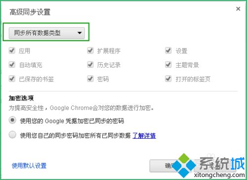 chrome如何同步书签 chrome同步书签的图文步骤
