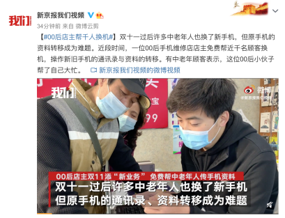 暖心!00后店主帮千人换机