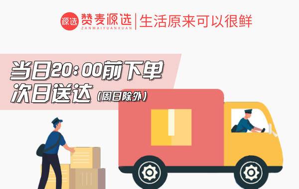 赞麦源选业务提速升级 推出社区团购次日达