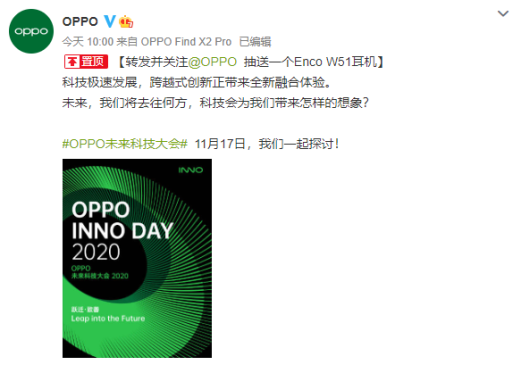 畅享未来！OPPO未来科技大会即将举行，用科技改变生活