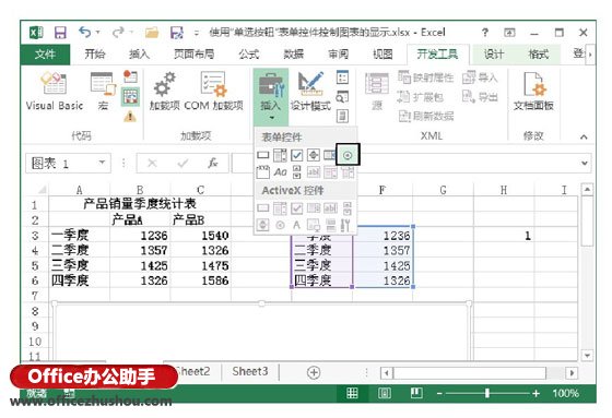 excel表格选项按钮 在Excel表格中使用“选项按钮”控件控制图表显示的方法 excel表格选项按钮 在Excel表格中使用“选项按钮”控件控制图表显示的方法