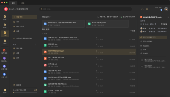 WPS for Mac新版兼容Apple M1处理器