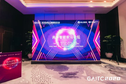 人工智能技术大会在杭召开，蚂蚁共享智能引领科技变革新浪潮