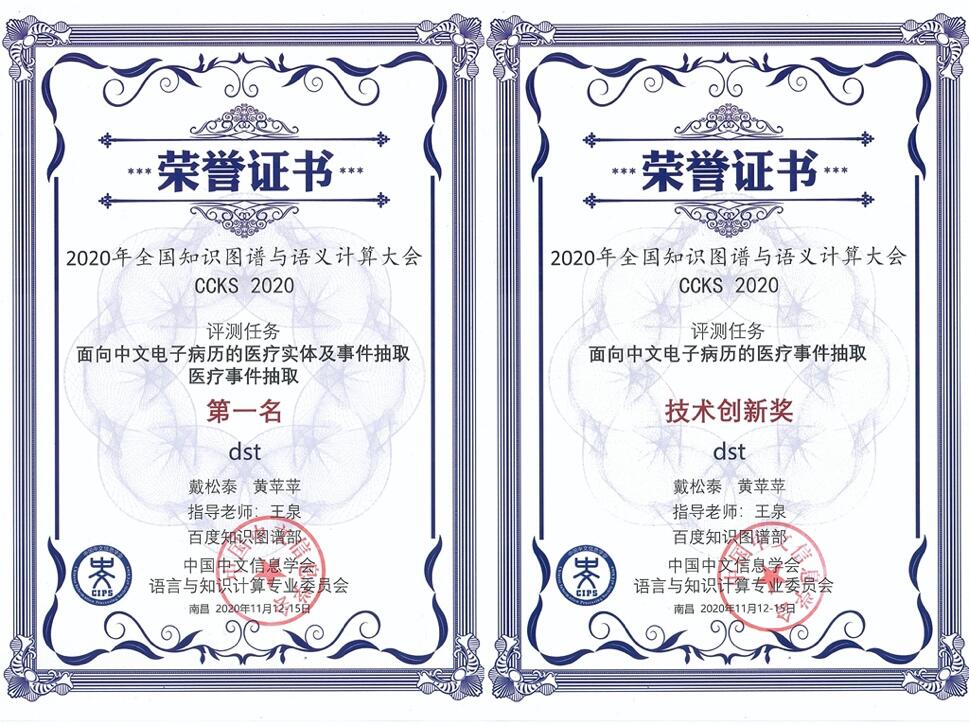百度斩获CCKS 2020医疗信息抽取技术评测冠军 相关技术助力推广优质医疗