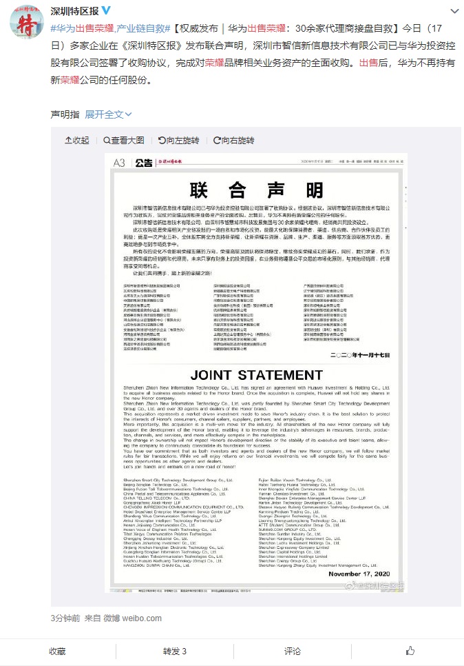 华为正式出售荣耀！