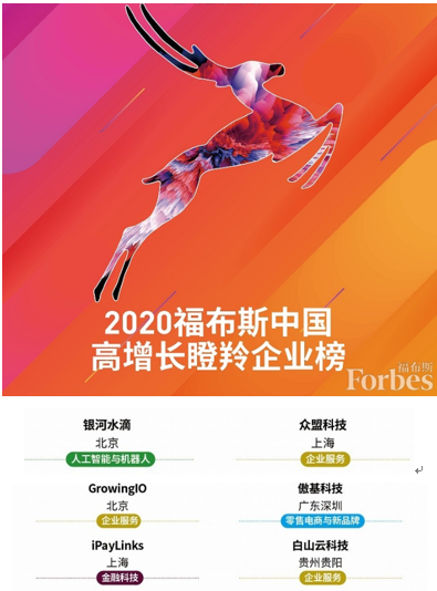 福布斯寻找未来独角兽 银河水滴入选高增长瞪羚企业榜单