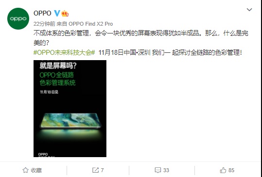 OPPO官宣全链路色彩管理系统