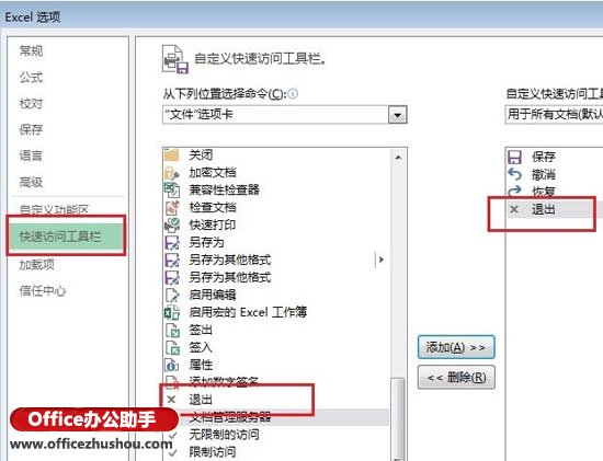 excel关闭工作簿 一次性关闭多个打开的Excel 2013工作簿的方法