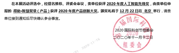 2020国际科创节评选揭晓,有限元科技获双奖