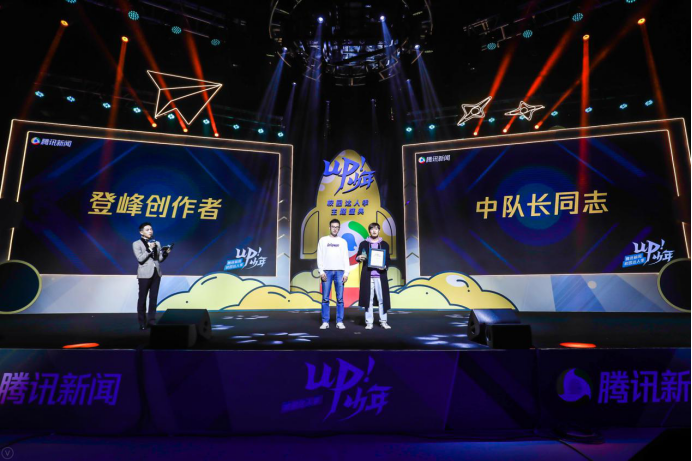 腾讯新闻“up!少年”校园达人季收官 平台持续助力青年打开眼界