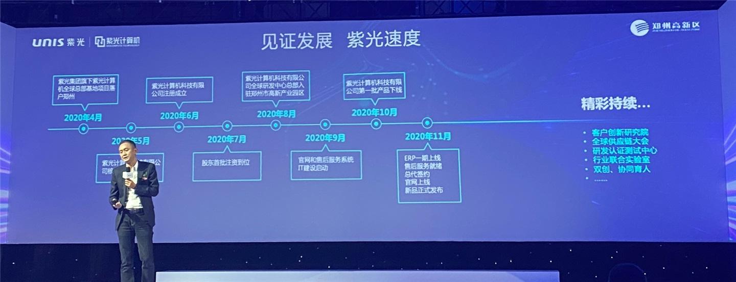 紫光重启商用计算机业务,目标是做到行业前三