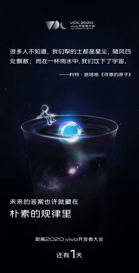 vivo开发者大会明日举行：前沿科技、潮酷体验全都有