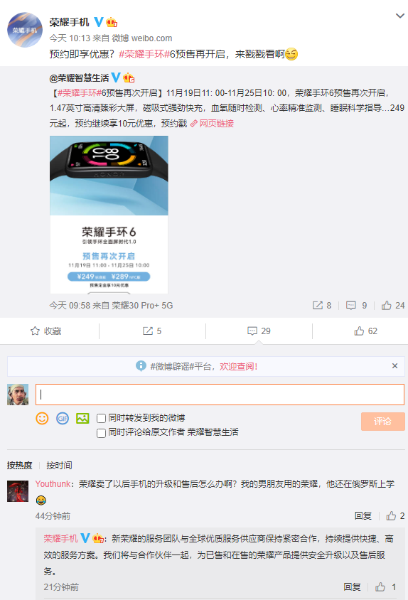 荣耀独立后产品售后怎么办？官方回复：会持续提供服务方案
