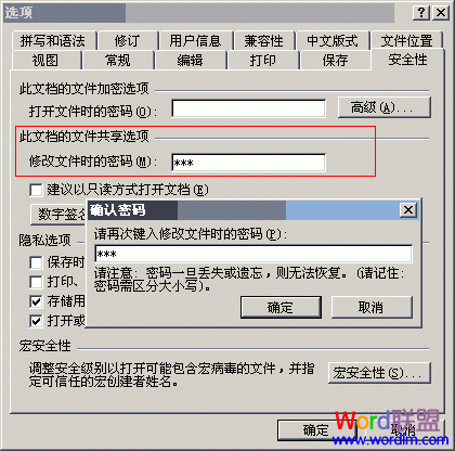 word文档设置密码 怎么样给Word2003文档设置密码？
