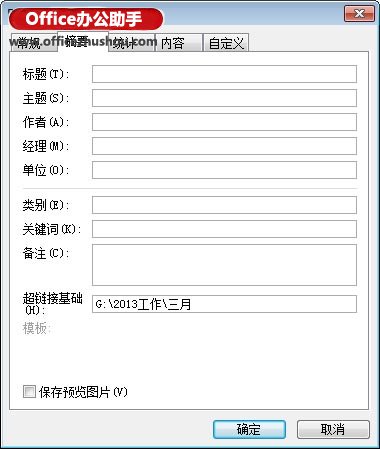 excel超链接默认浏览器设置 Excel中设置默认的超链接基础的方法