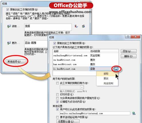excel文档访问权限 使用RMS权限设置Excel文档访问权限的方法