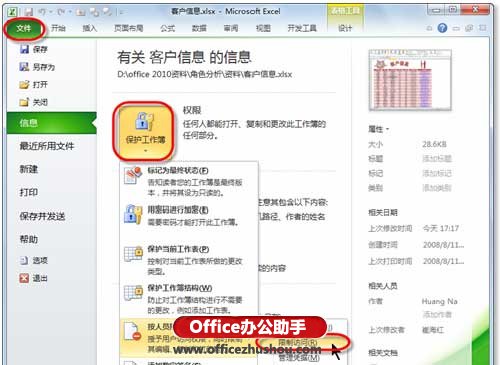 excel文档访问权限 使用RMS权限设置Excel文档访问权限的方法 excel文档访问权限 使用RMS权限设置Excel文档访问权限的方法