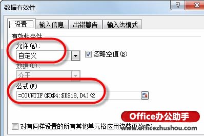 excel检查单元格重复的数据 避免在Excel 2010单元格中输入重复数据的方法
