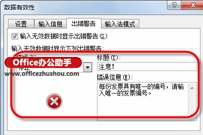 excel检查单元格重复的数据 避免在Excel 2010单元格中输入重复数据的方法