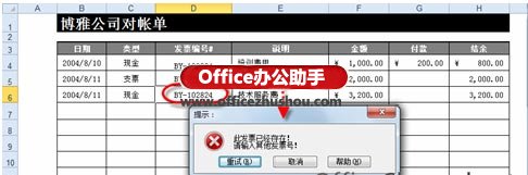 excel检查单元格重复的数据 避免在Excel 2010单元格中输入重复数据的方法