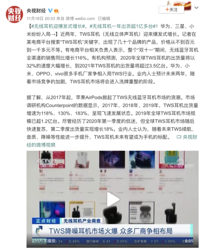 央视财经频道报道 OPPO Enco X双十一热销远超预期