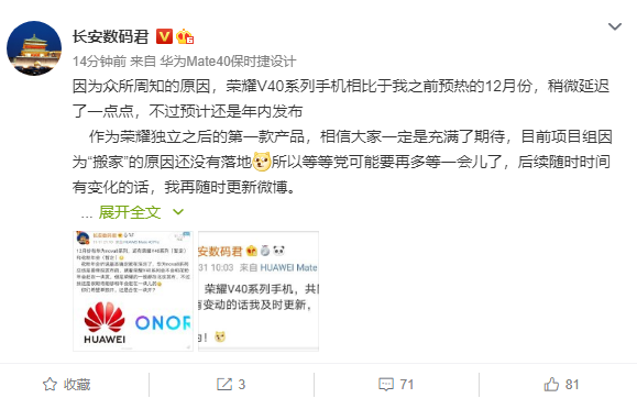 荣耀独立之后第一款旗舰机 荣耀V40系列曝光：双芯片