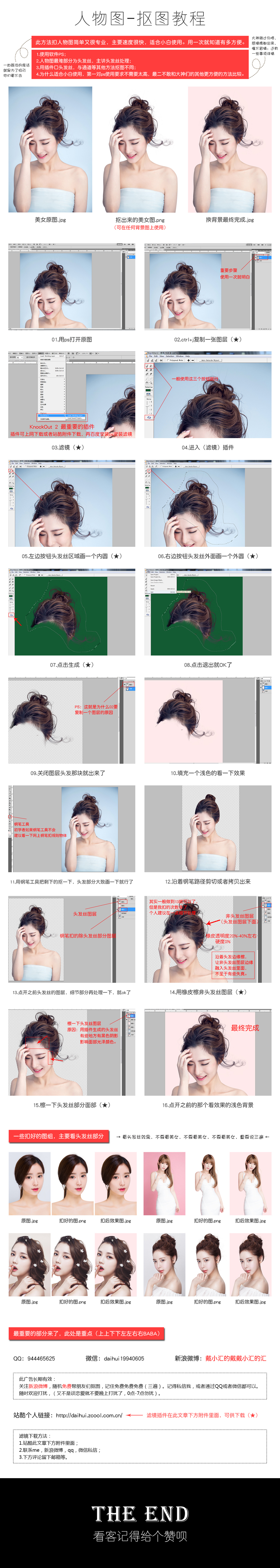 巧用PS滤镜工具给美女头发丝抠图