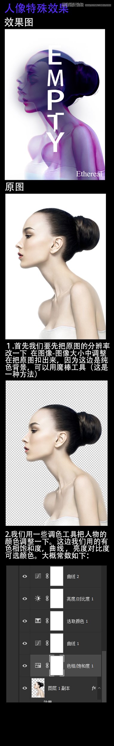 PS制作梦幻般的人像重影效果图