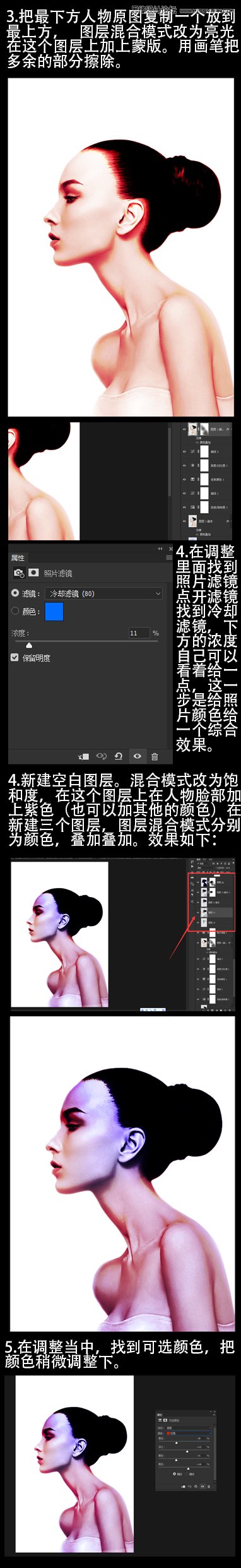 PS制作梦幻般的人像重影效果图