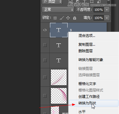 PS制作立体风格的粉色艺术字教程