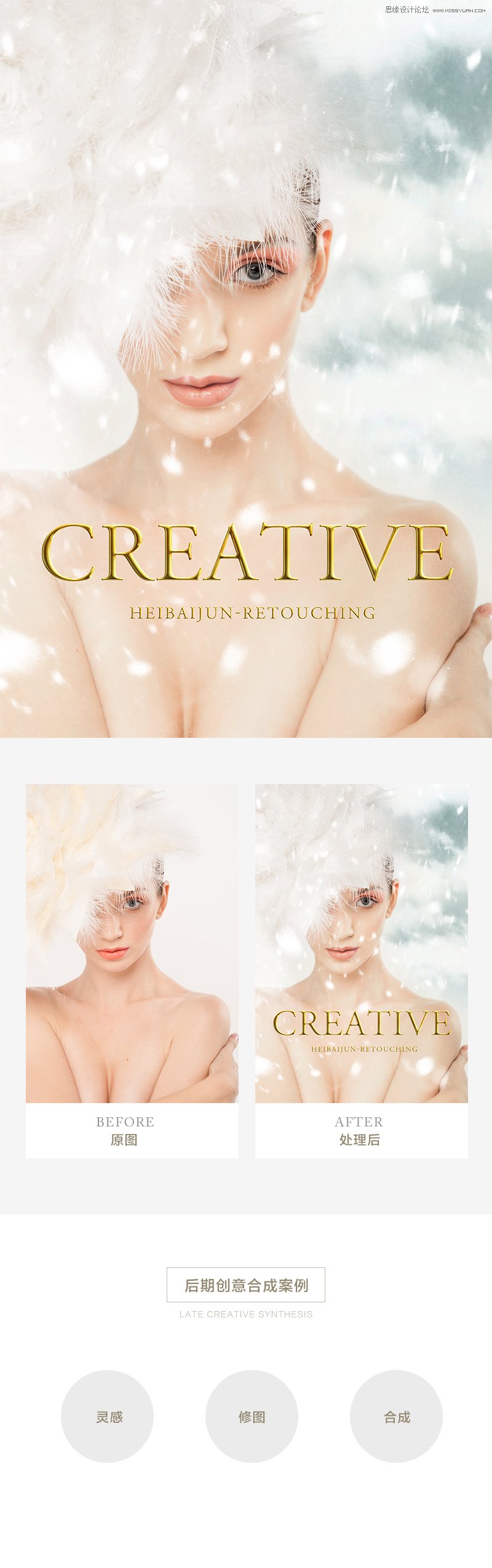 ps详解人像后期修图与创意合成