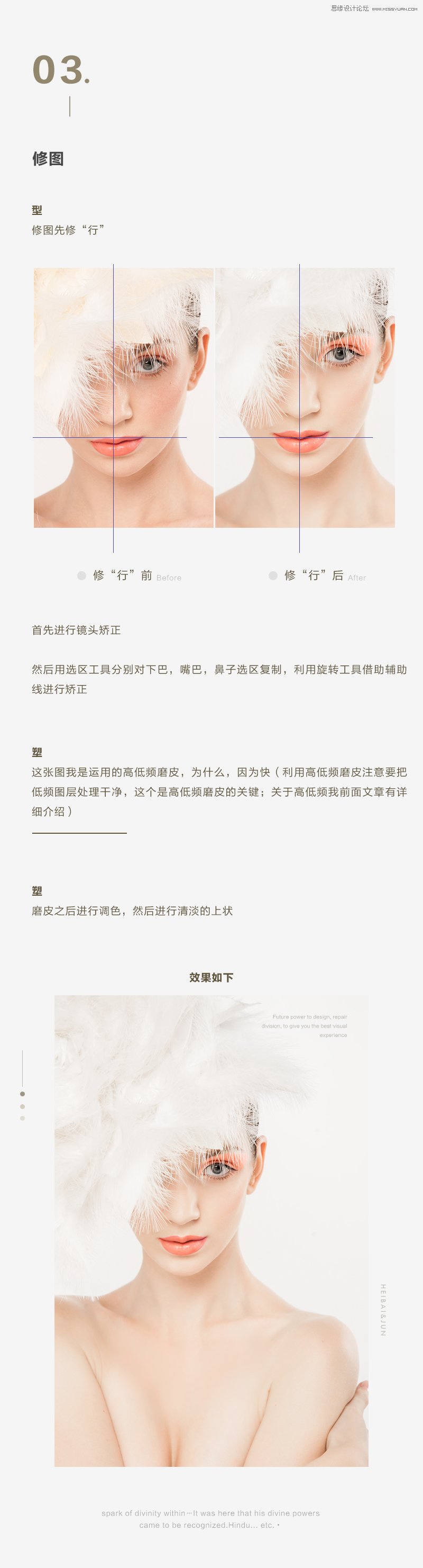 ps详解人像后期修图与创意合成