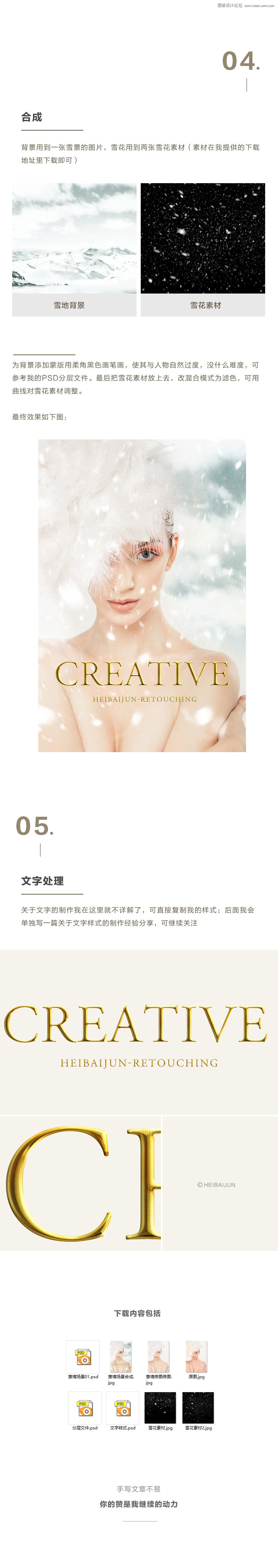 ps详解人像后期修图与创意合成