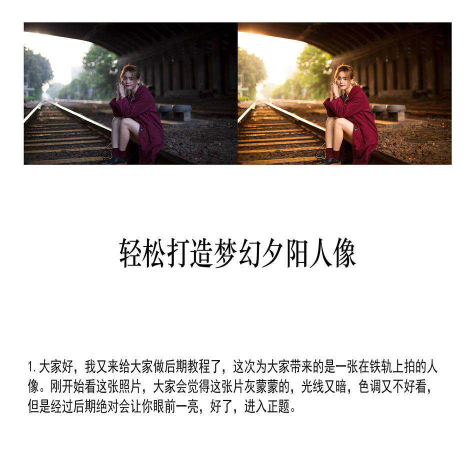 PS快速的制作梦幻的夕阳人像效果