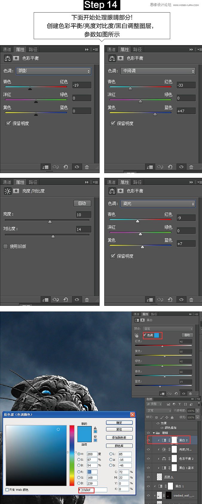 用PS软件合成荒野中发着蓝光的石狮子