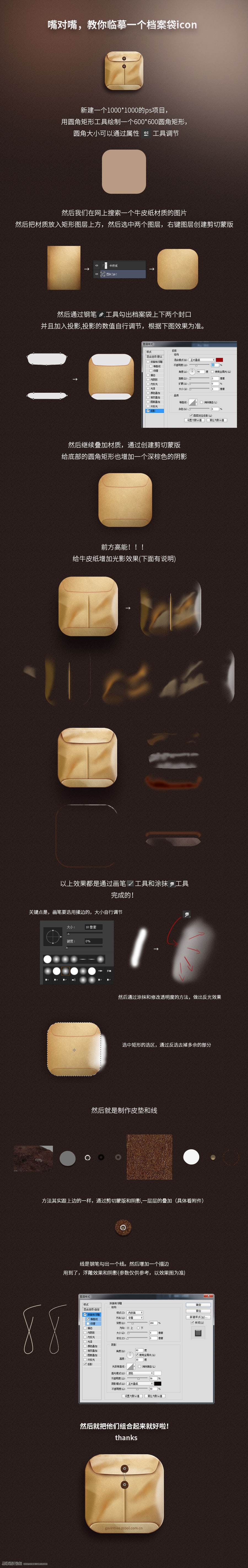 PS设计立体风格的牛皮纸袋图标