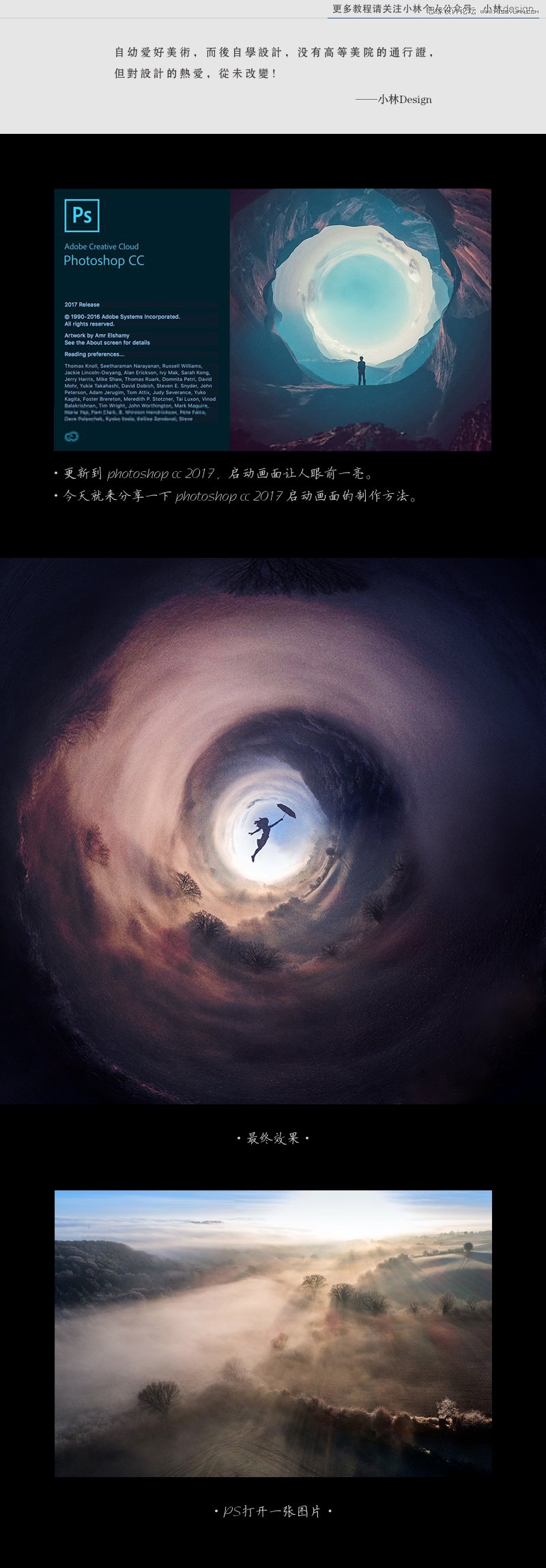 PS设计创意的CC2017启动界面