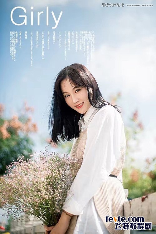 PS调出外景人像照片甜美的小清新效果