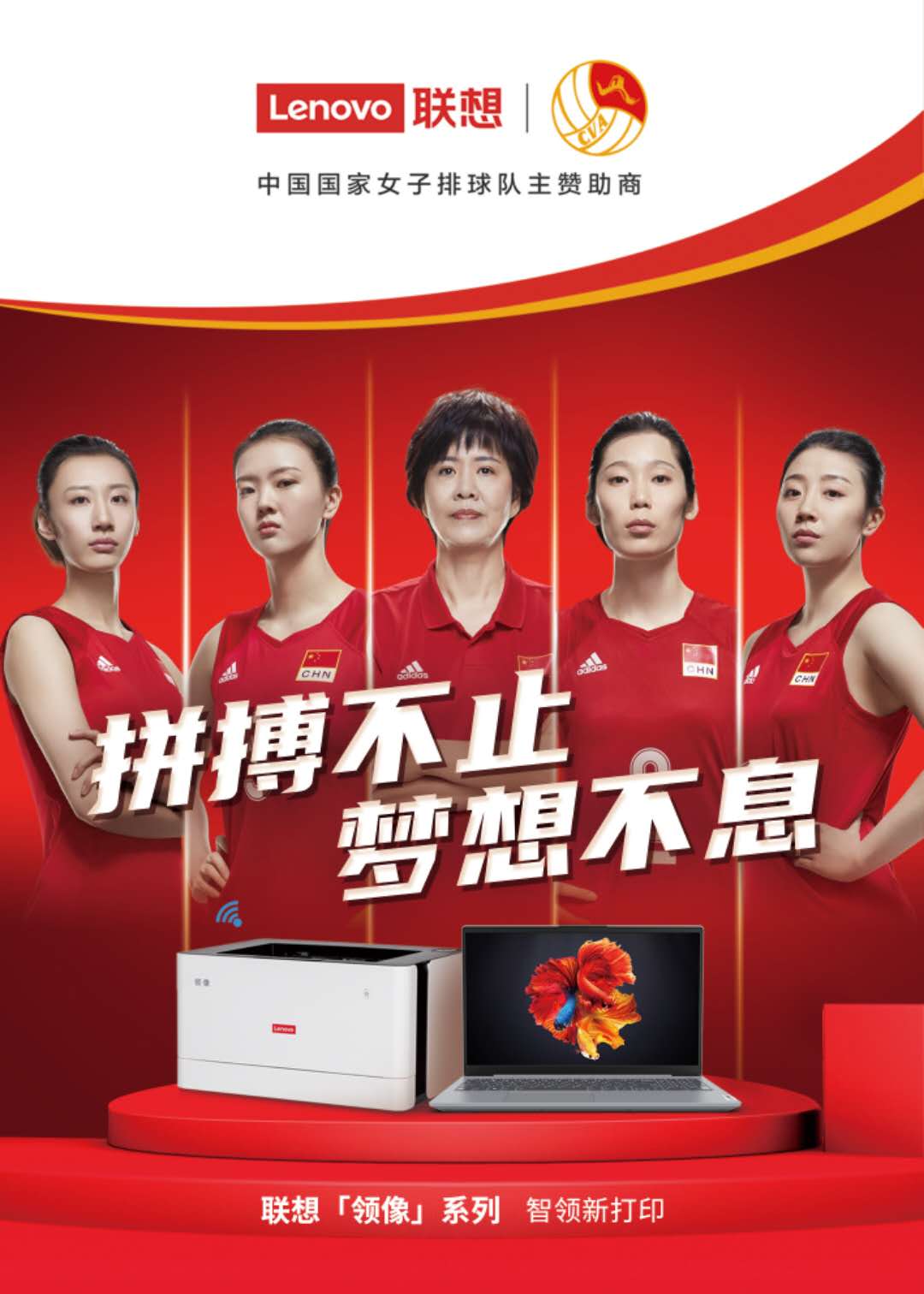 女排超级联赛强势来袭，联想图像携手中国女排重燃民族之光