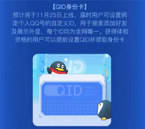 QQ将上线“QID”新功能：可绑定QQ号 全网唯一