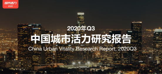 2020百度地图时空大数据能力用在何处？ 中国城市活力报告解读全国迁徙规模
