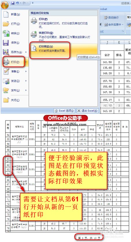 excel表格分页设置 Excel表格从指定部分重新分页打印的两种方法 excel表格分页设置 Excel表格从指定部分重新分页打印的两种方法